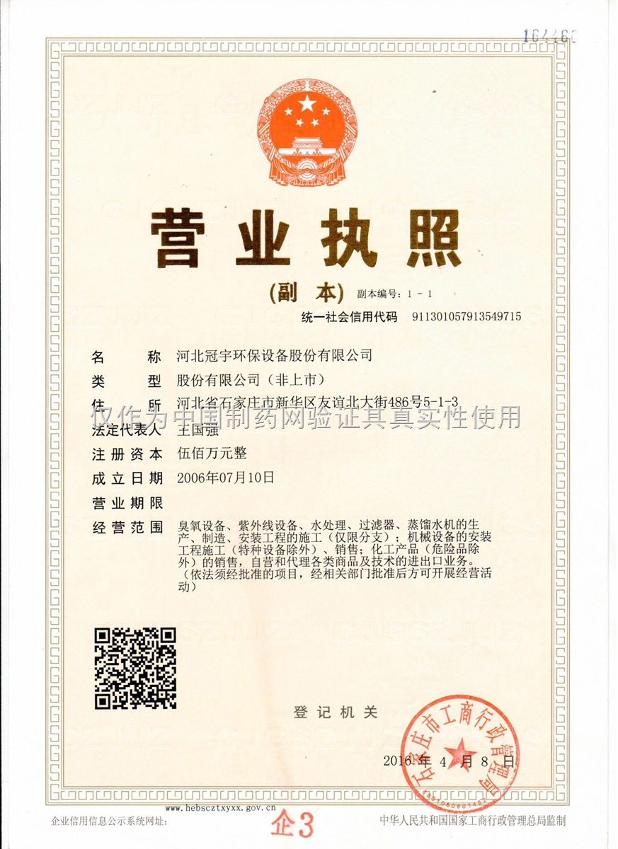 河北冠宇環保設備股份有限公司 專注環?？萍?，引領綠色發展